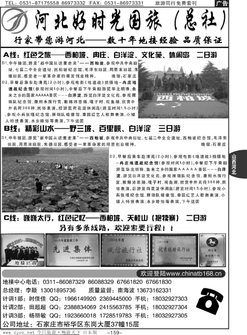 159p西柏坡特色旅游、专业地接—河北好时光