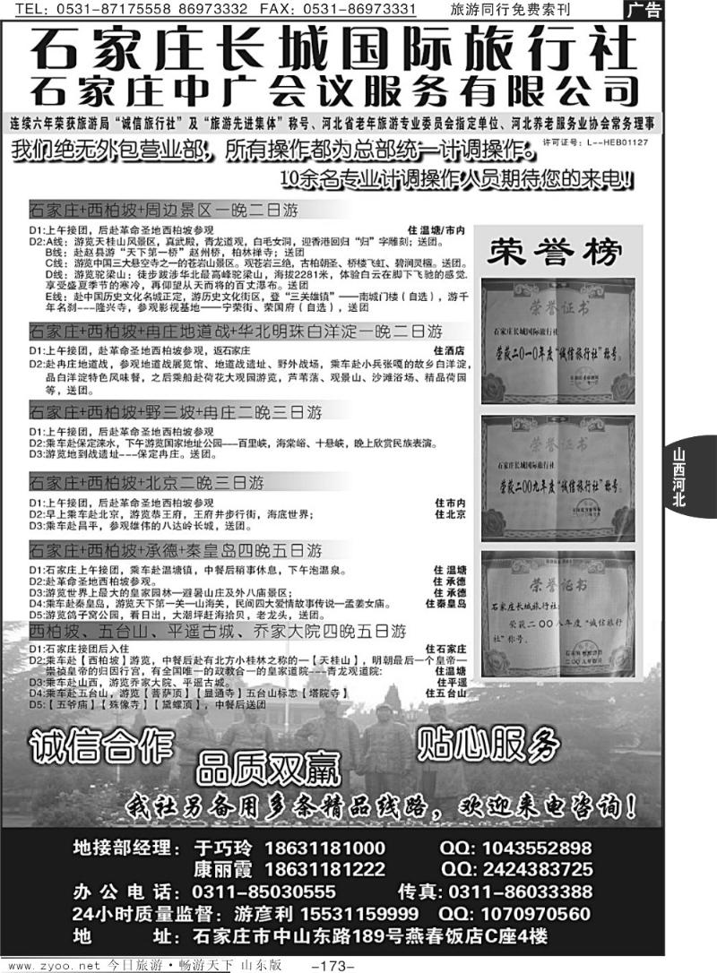 173河北西柏坡专业地接、会议接待首选·石家庄长城国旅