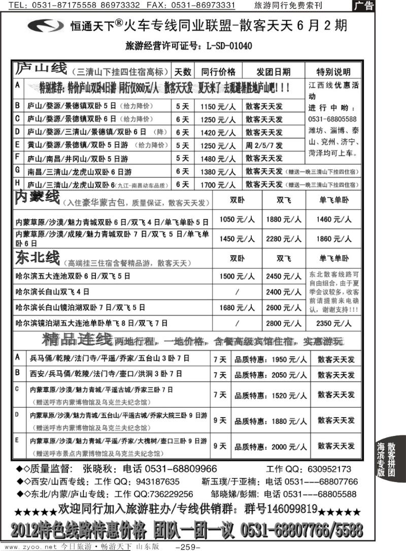 259p恒通天下—火车专线—散客天天