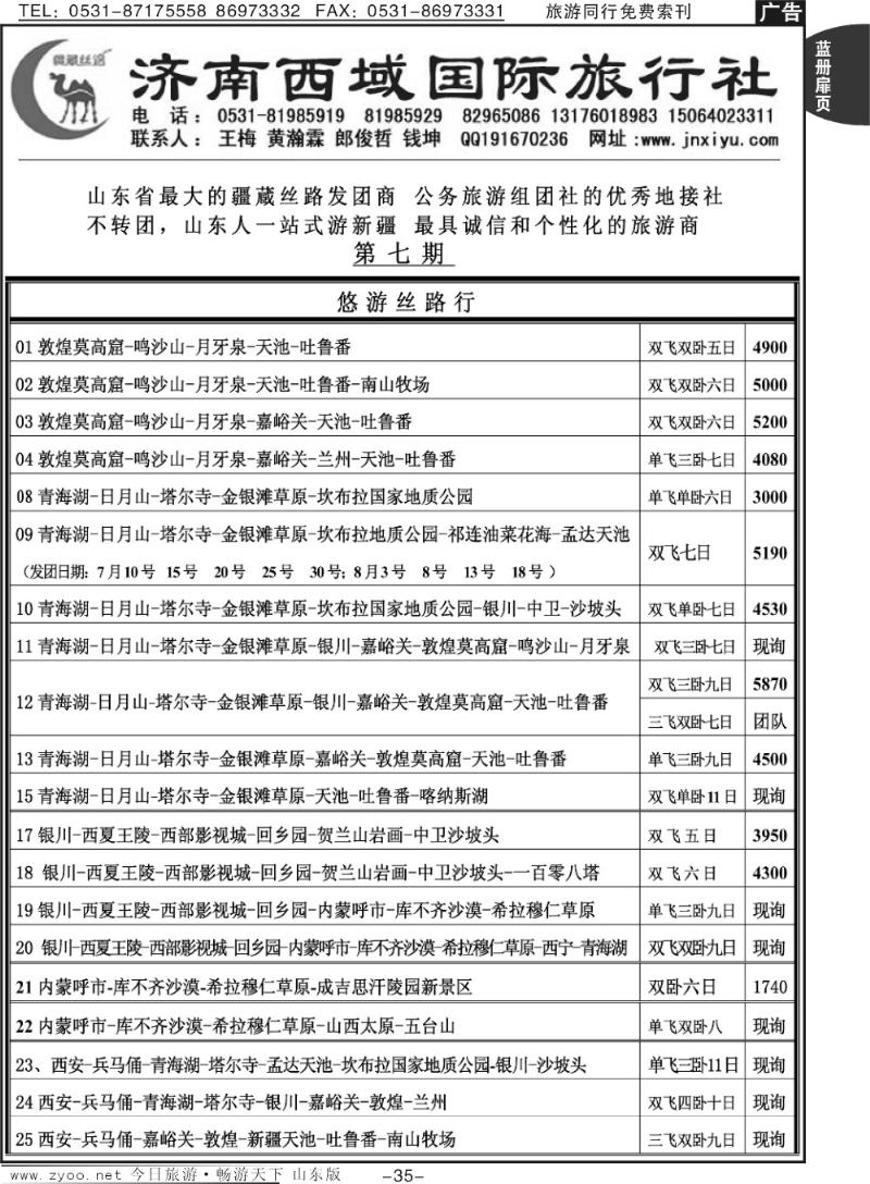 蓝册扉页35p济南西域国际旅行社