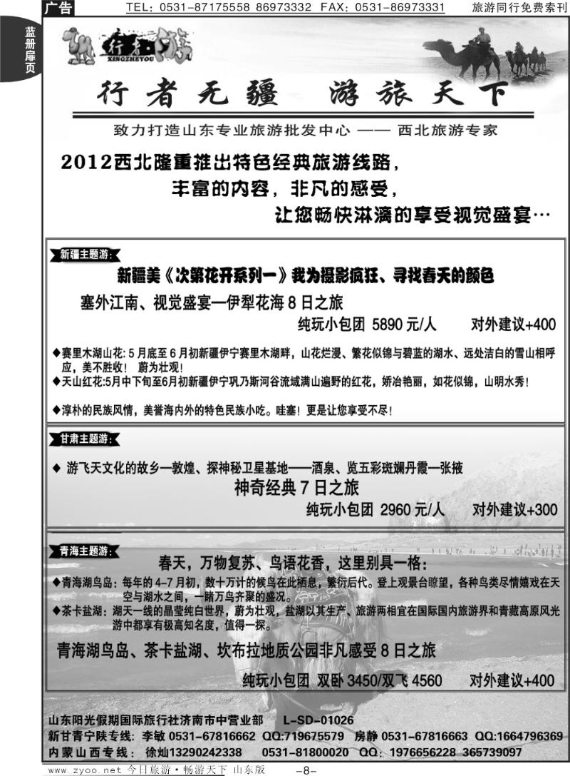 蓝册扉页8p行者游—新疆 甘肃 青海 银川 西安