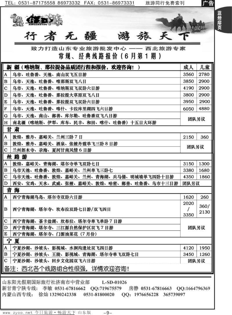 蓝册扉页9p行者游—新疆 甘肃 青海 银川 西安