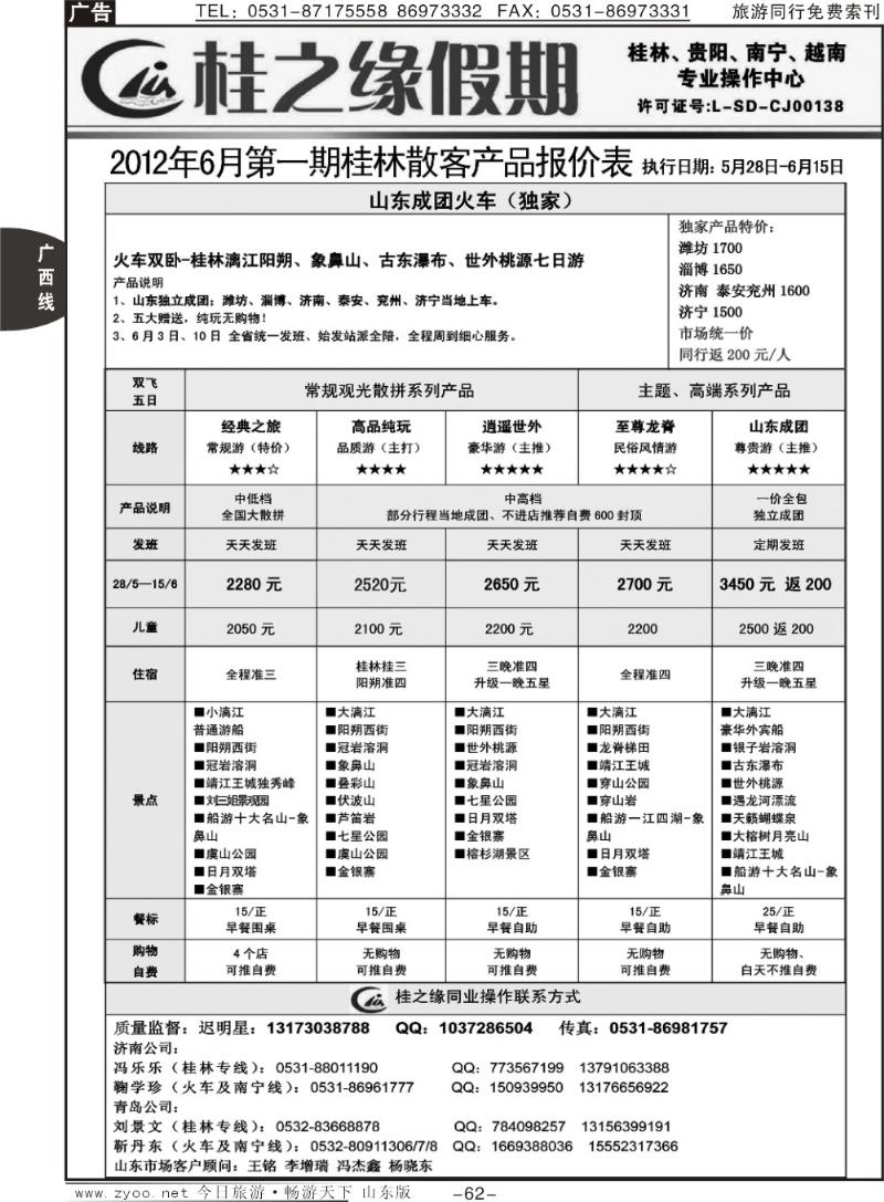 62p桂之缘假期