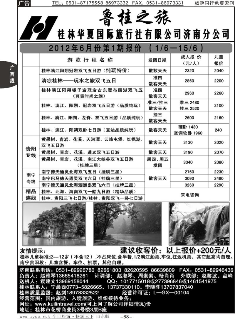 68p桂林华夏国际旅行社