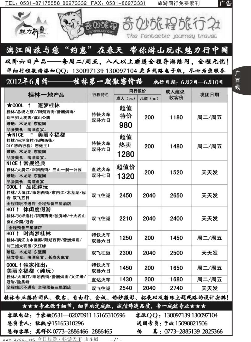 71p魅力行桂林专线