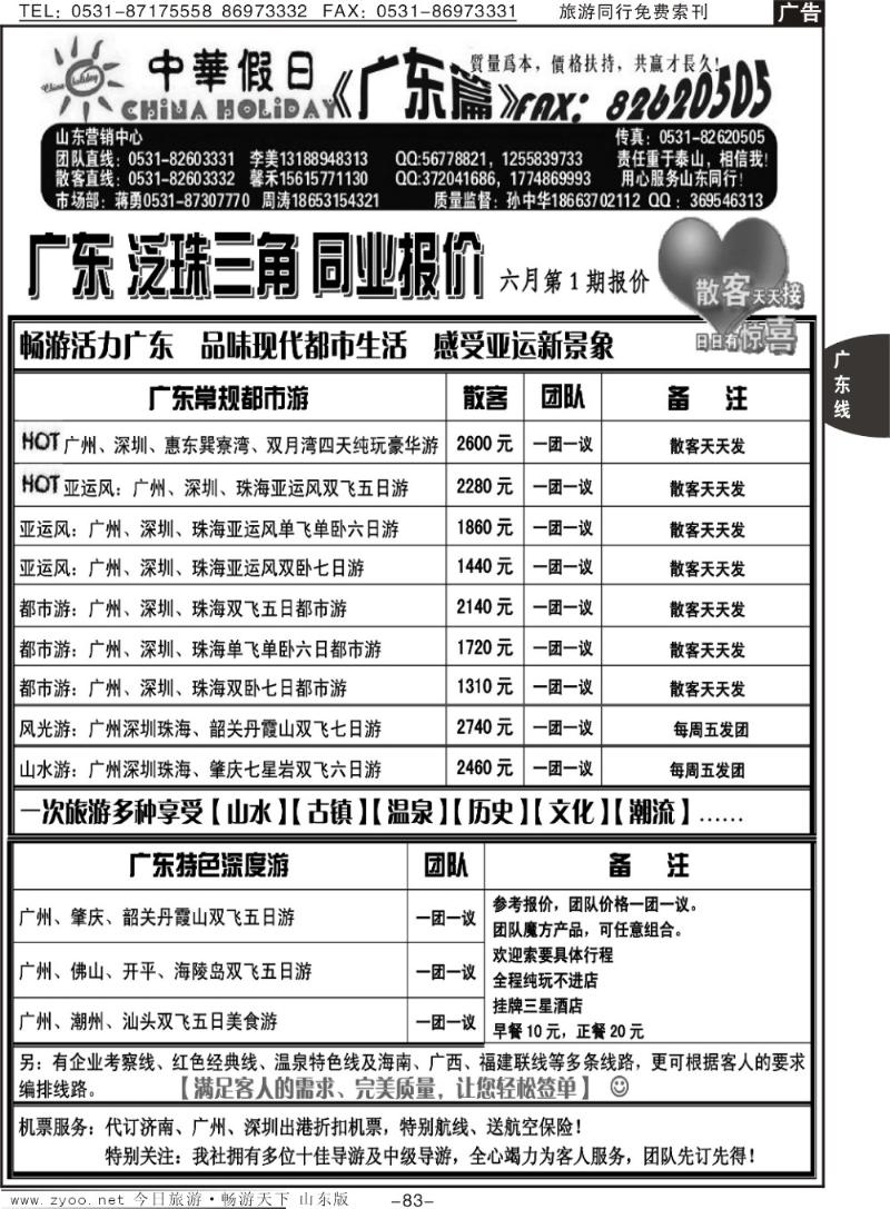 83p中华假日