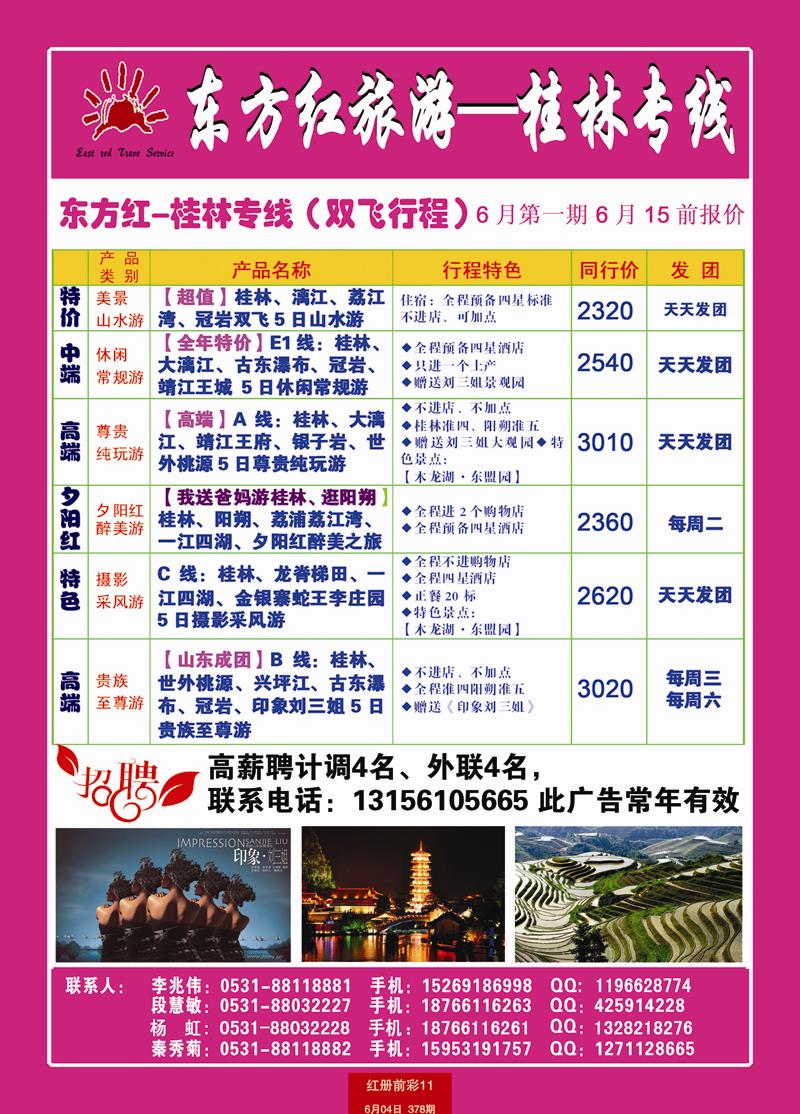 红册前彩11东方红桂林