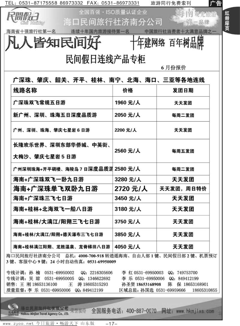 红册扉页17p海口民间假日—联线