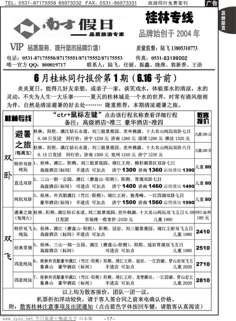 蓝册扉页17p南方假日