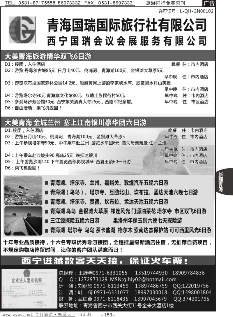 183p青海国瑞旅行社