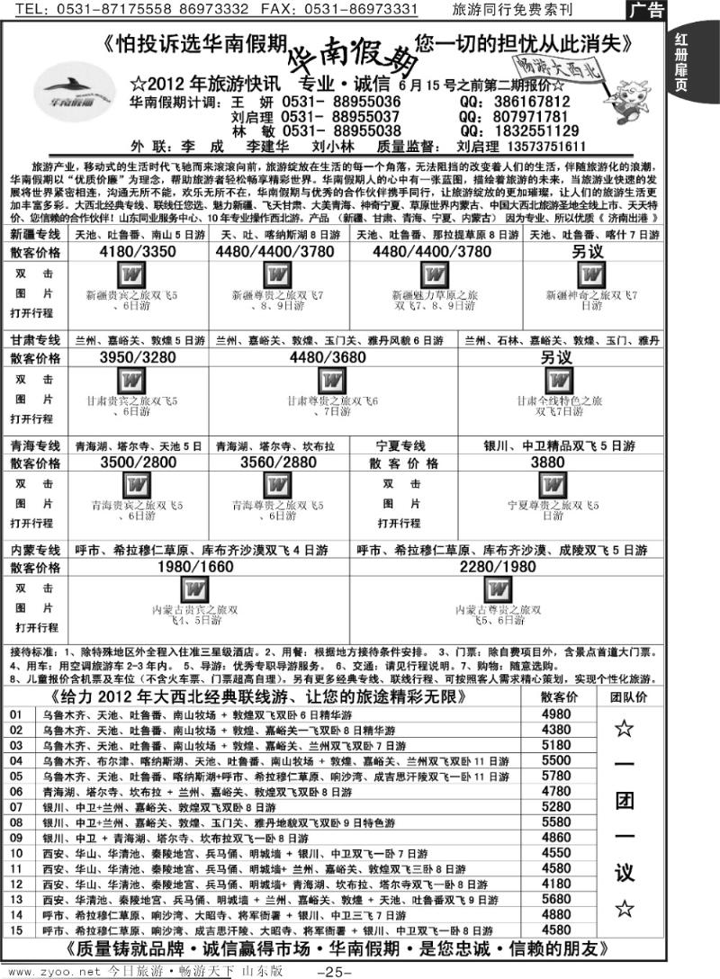 红册扉页25p华南假期（大西北）