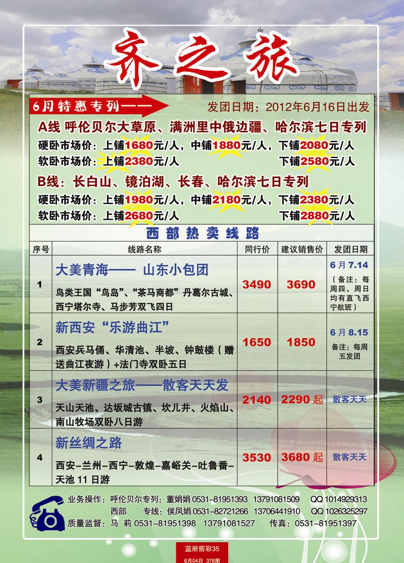 蓝册前彩35嘉华呼伦贝尔专利+西部