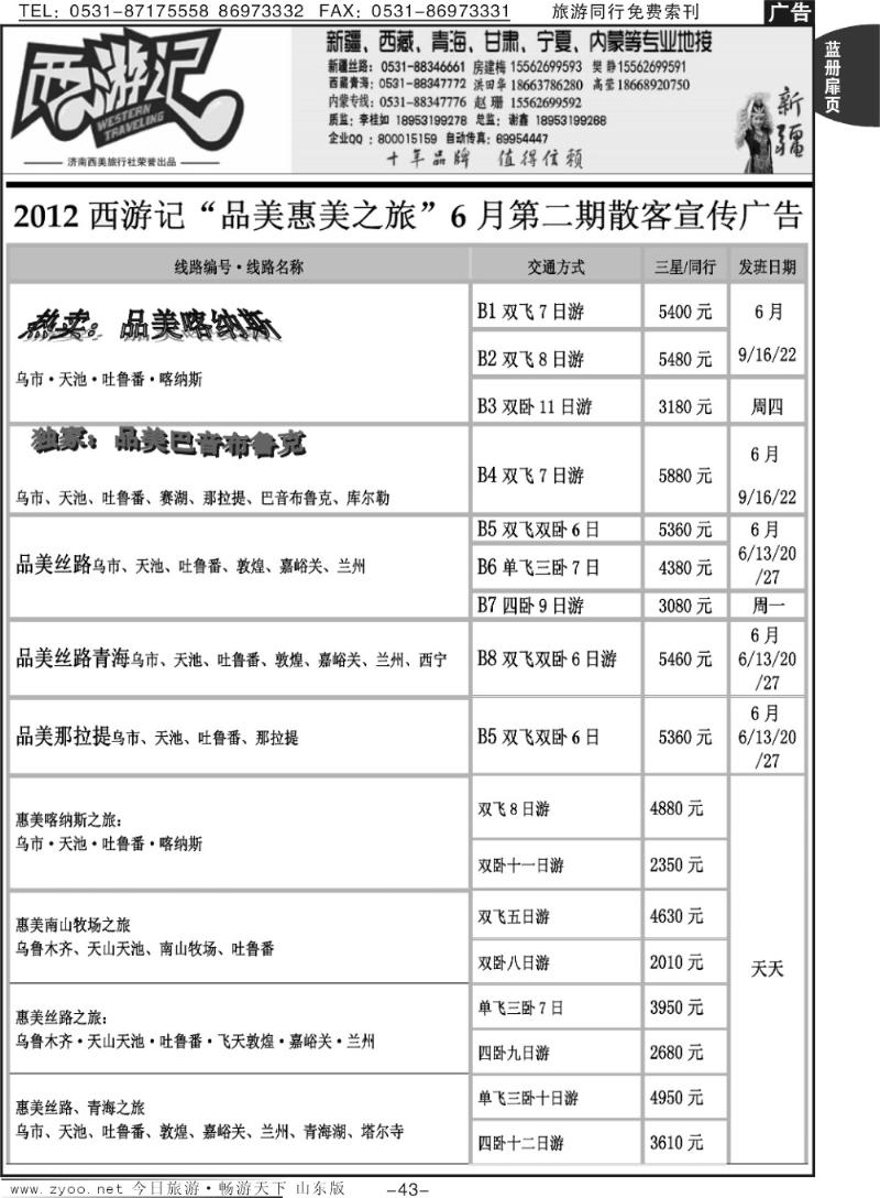 蓝册扉页43p西游记