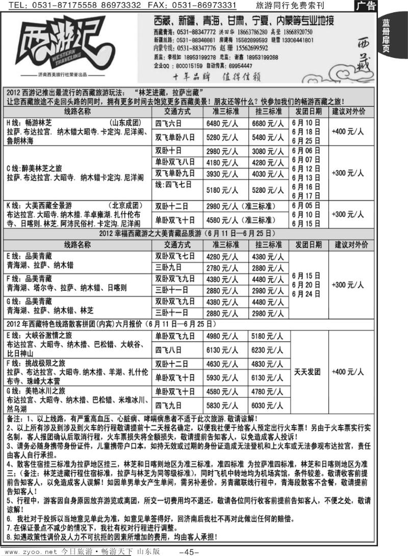 蓝册扉页45p西游记