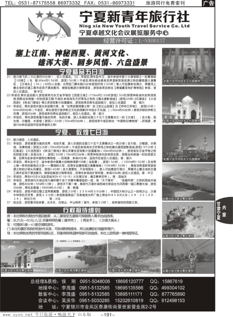 191p宁夏新青年旅行社专业地接