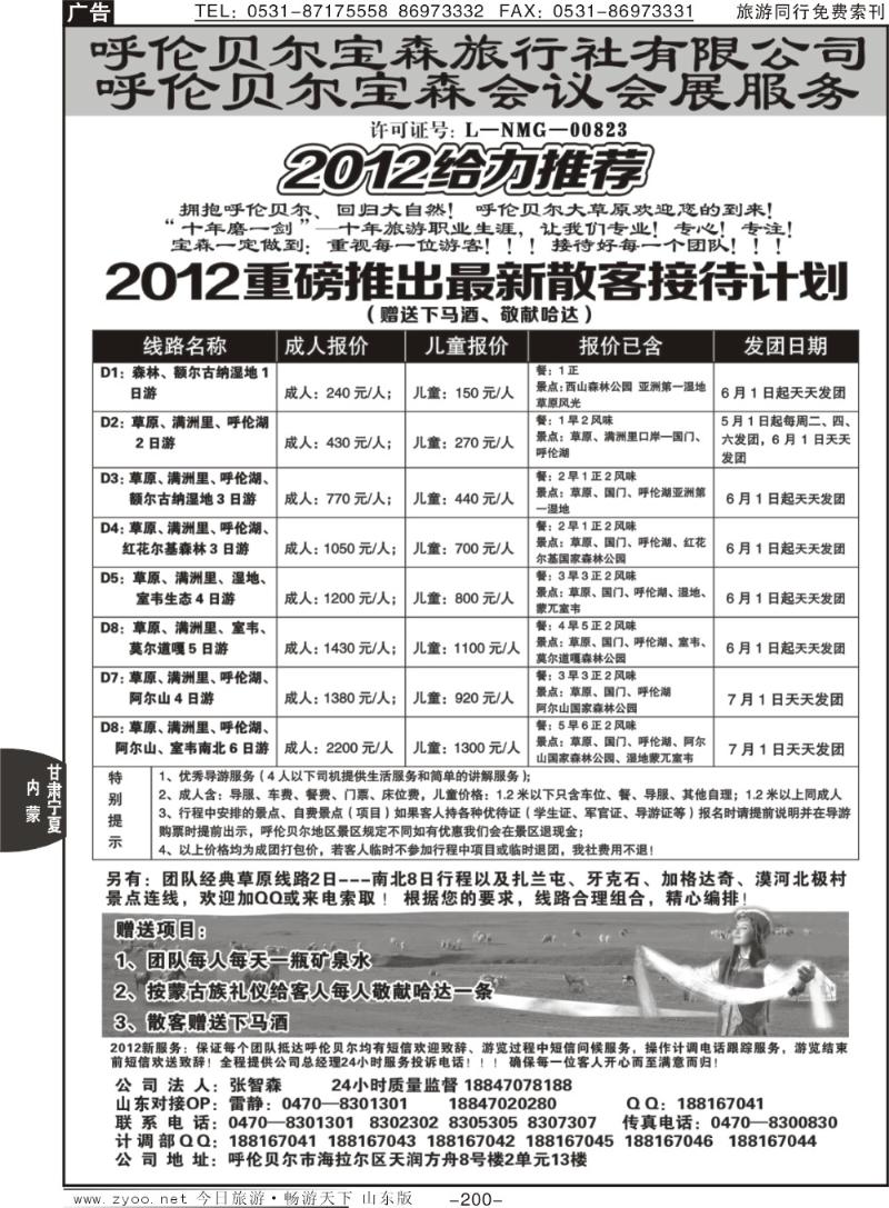 200p呼伦贝尔宝森旅行社惊喜散客计划