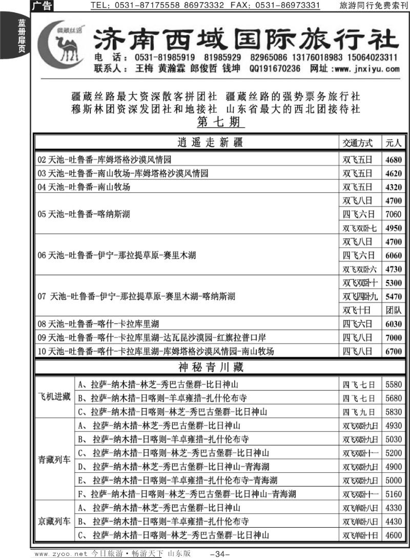 蓝册扉页34p济南西域国际旅行社