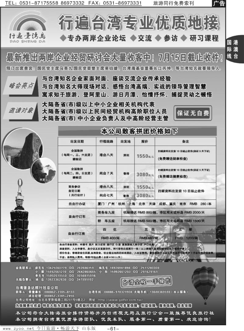 61p行遍台湾岛—台湾堡圣达旅行社专业地接