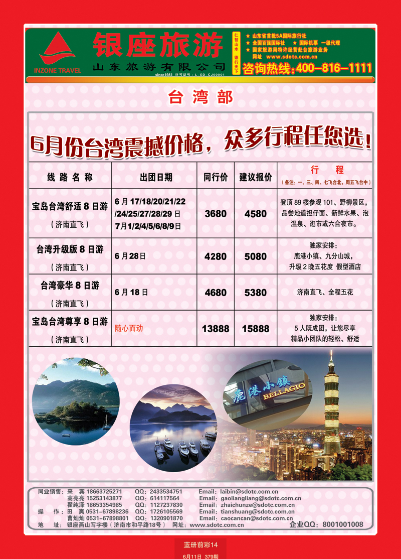 蓝册前彩14山东旅游—山东银座旅游集团11台湾