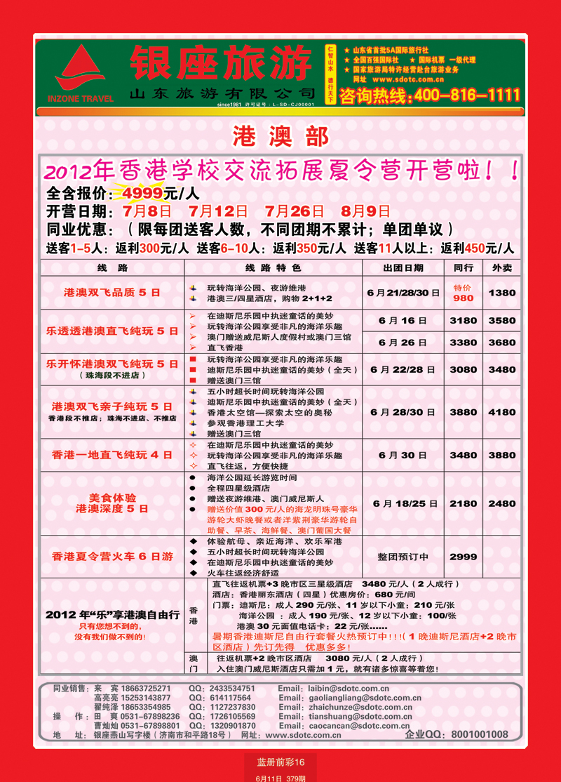 蓝册前彩16山东旅游—山东银座旅游集团33港澳