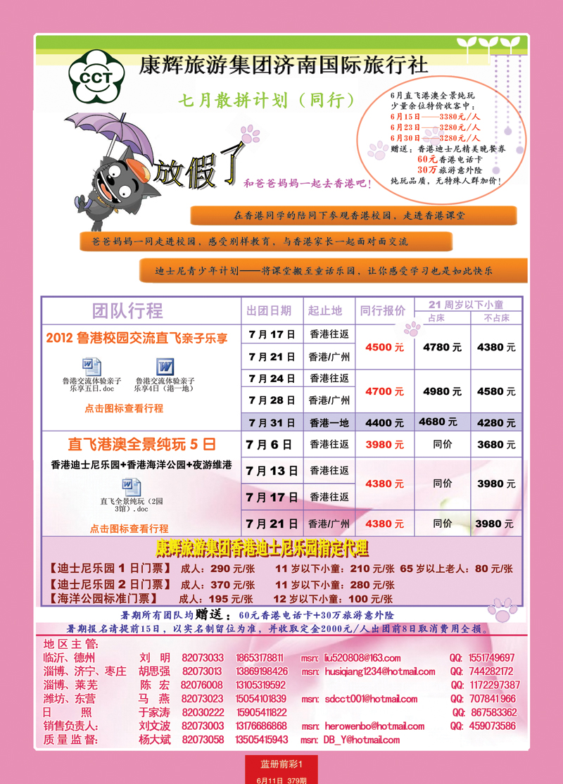 蓝册前彩1康辉——港澳01