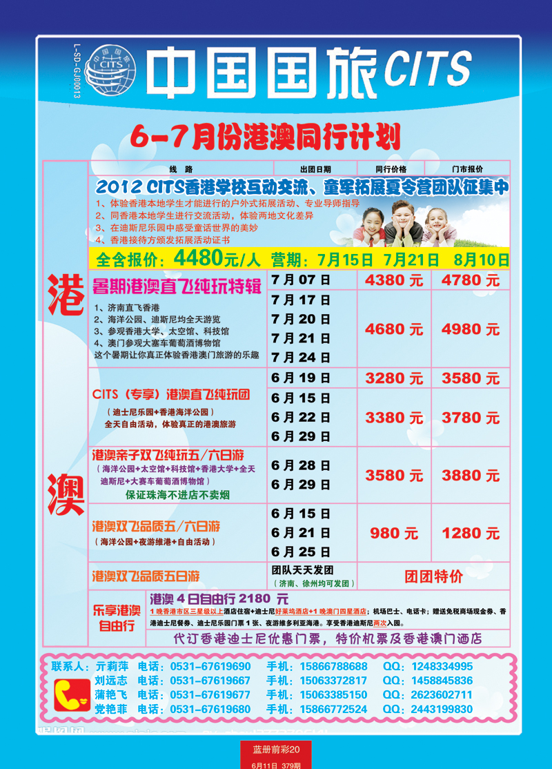 蓝册前彩20中国国旅港澳