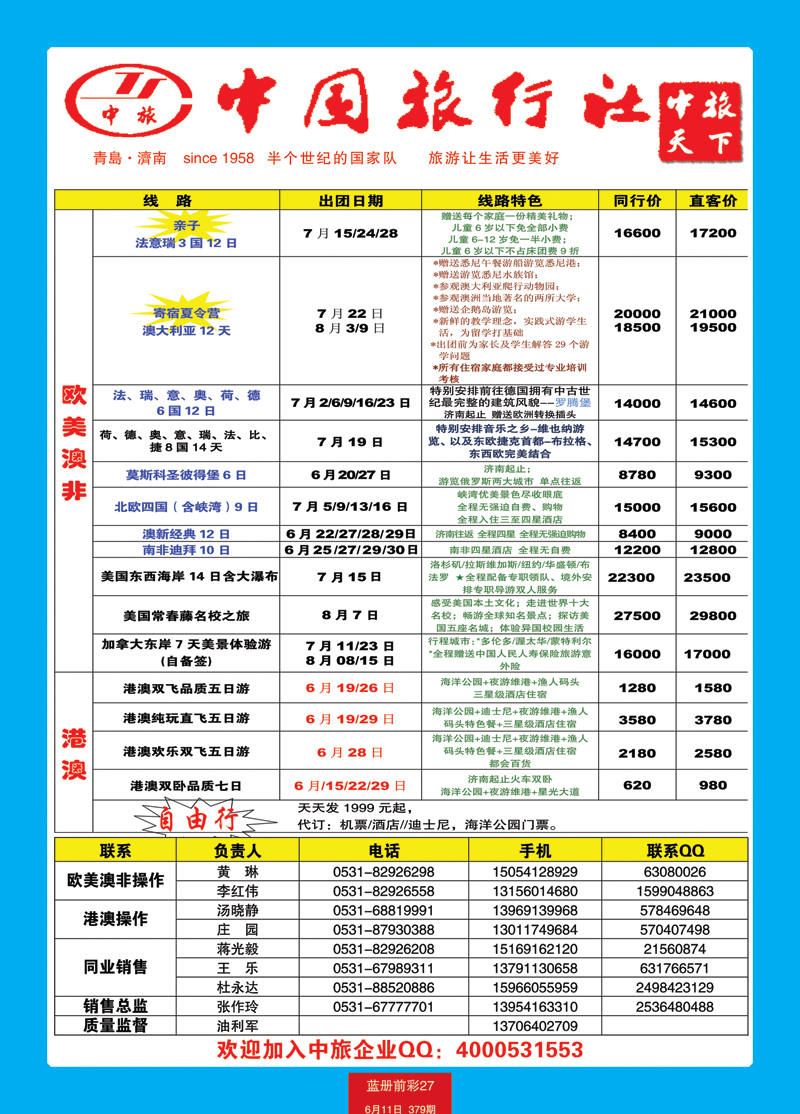 蓝册前彩27中旅天下欧美澳非、港澳1右