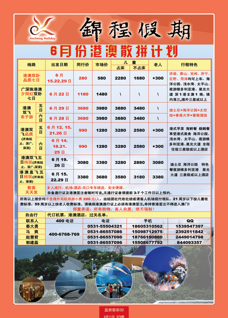 蓝册前彩32山东国旅——锦程假期