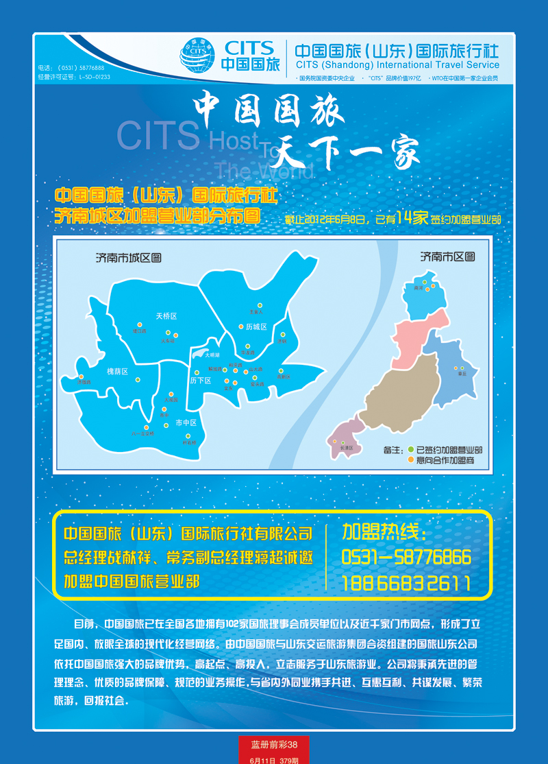 蓝册前彩38中国国旅1
