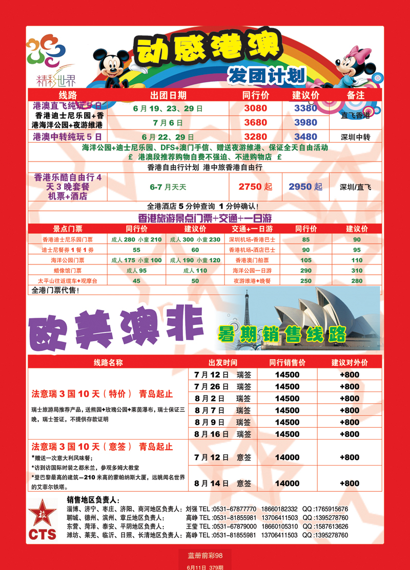 蓝册前彩98港中旅--港澳+欧洲