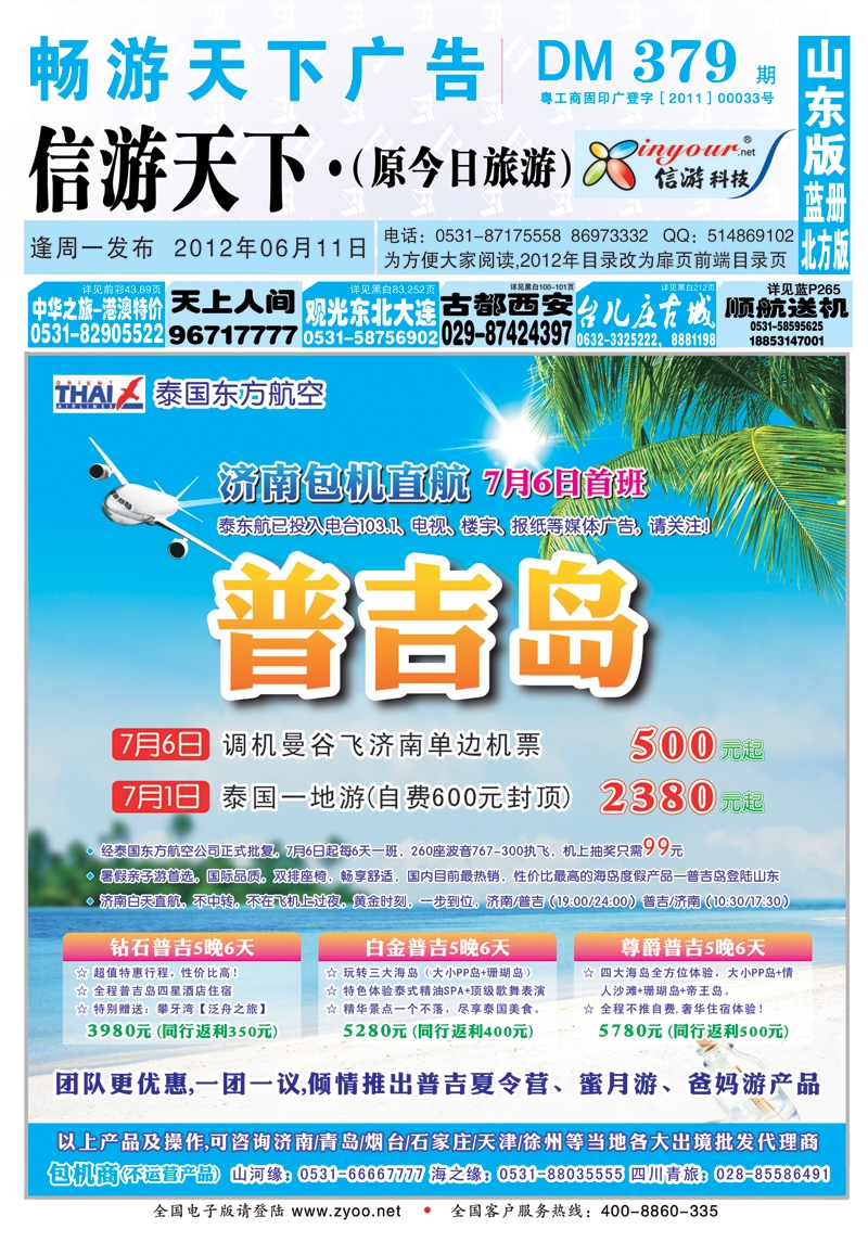 379期B封面
