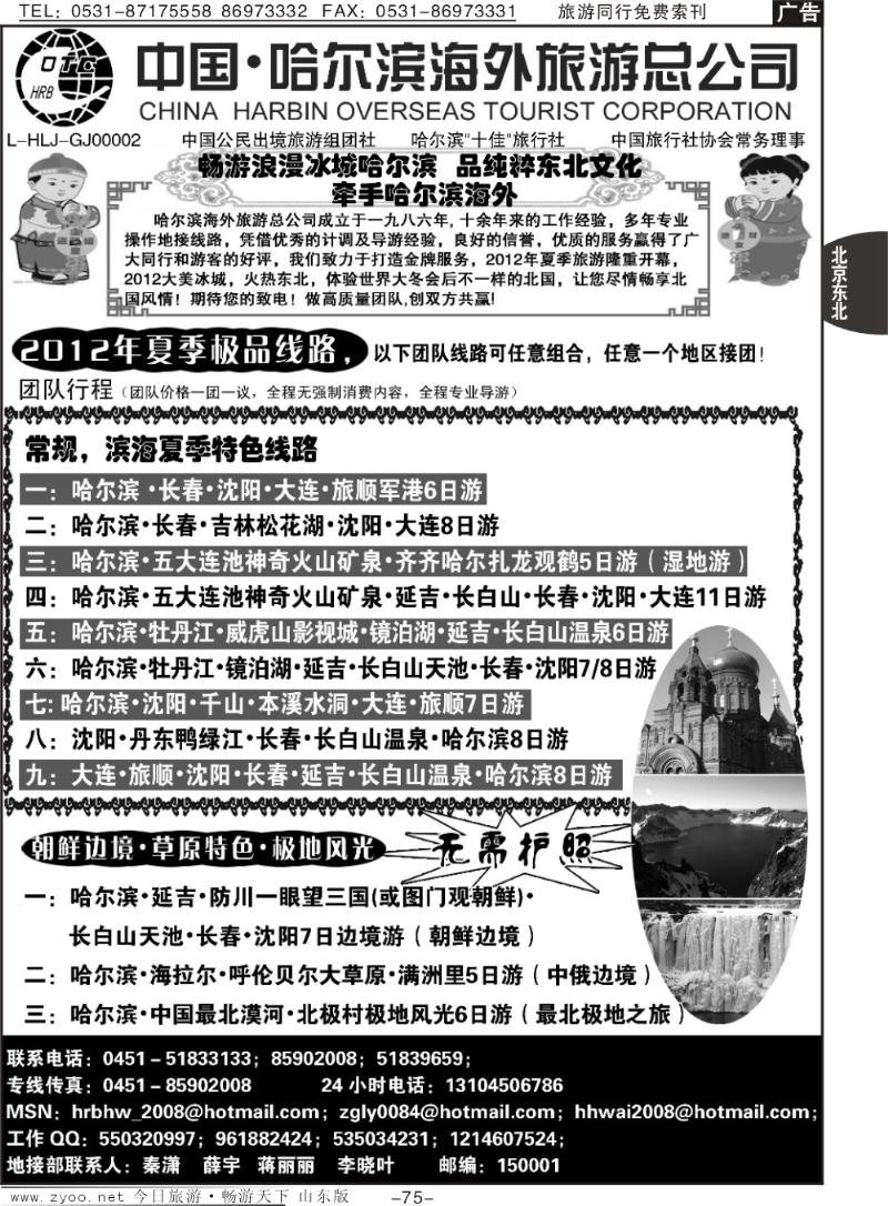 75p哈尔滨海外旅游