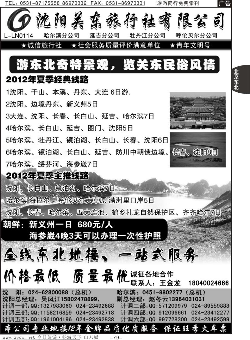 79p沈阳关东旅行社