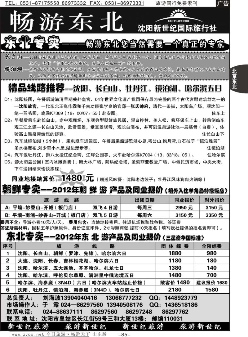 85p沈阳新世纪国际旅行社
