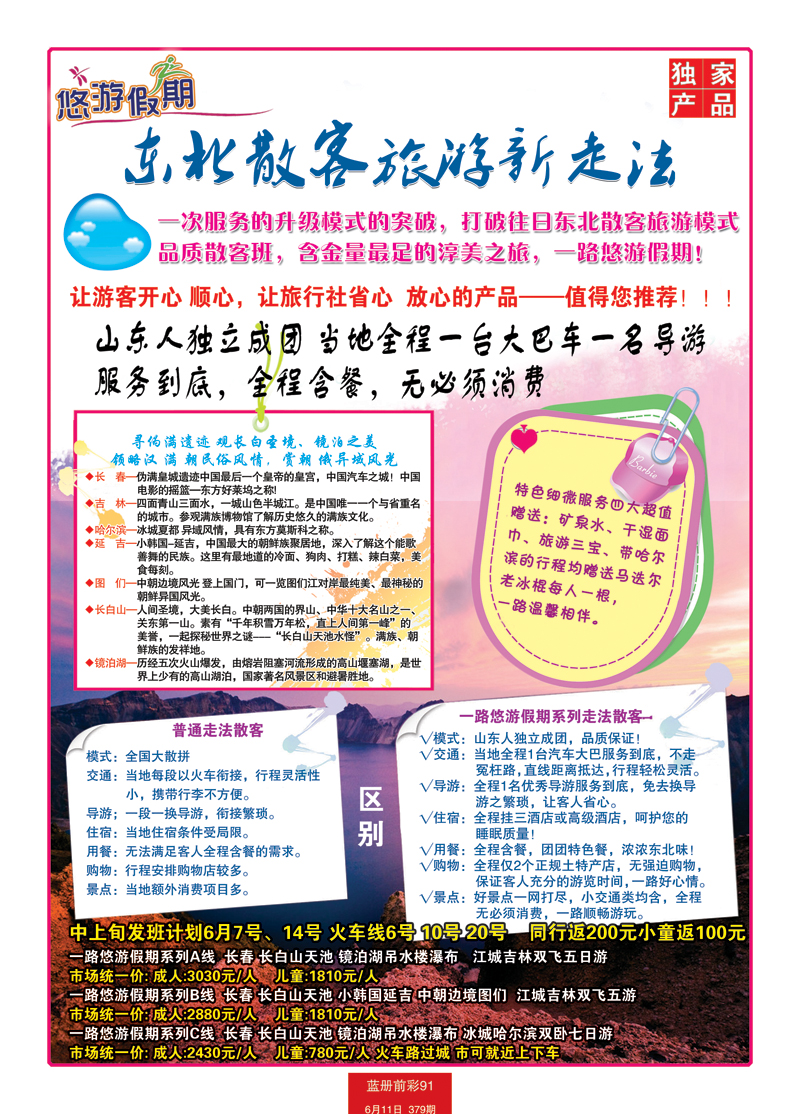 蓝册前彩91悠游假期—东北