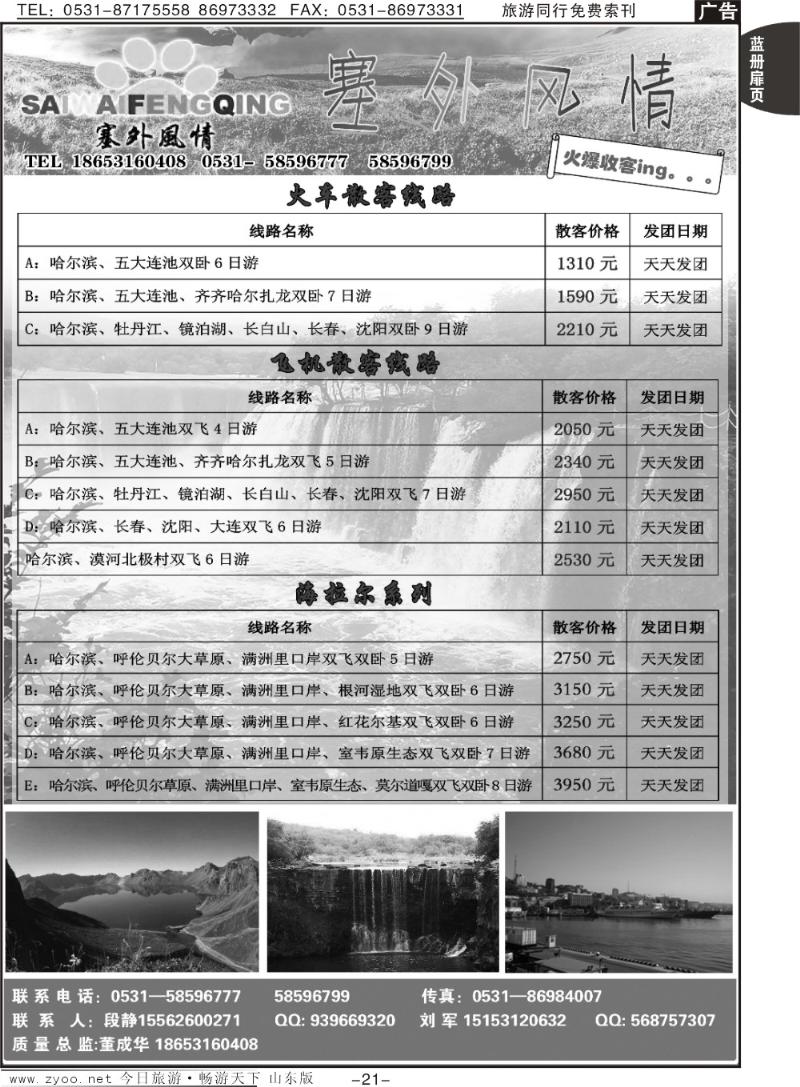 蓝册扉页21p塞外风情—东北专线