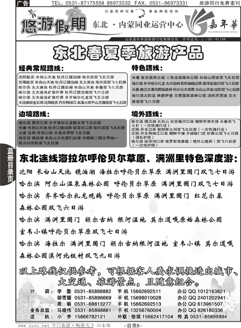蓝册目录页8p悠游假期—东北专线