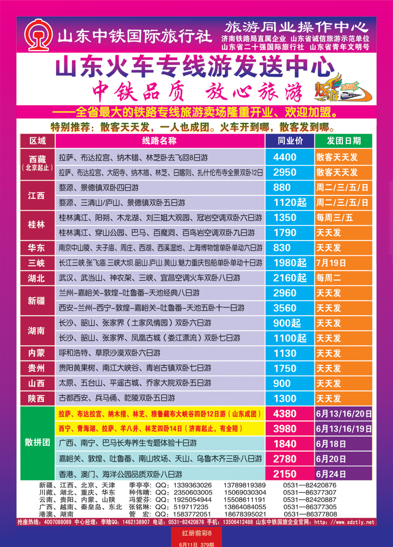 红册前彩8中铁 副本