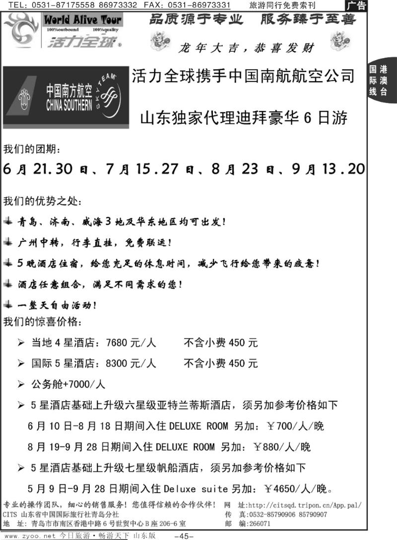 45p活力全球
