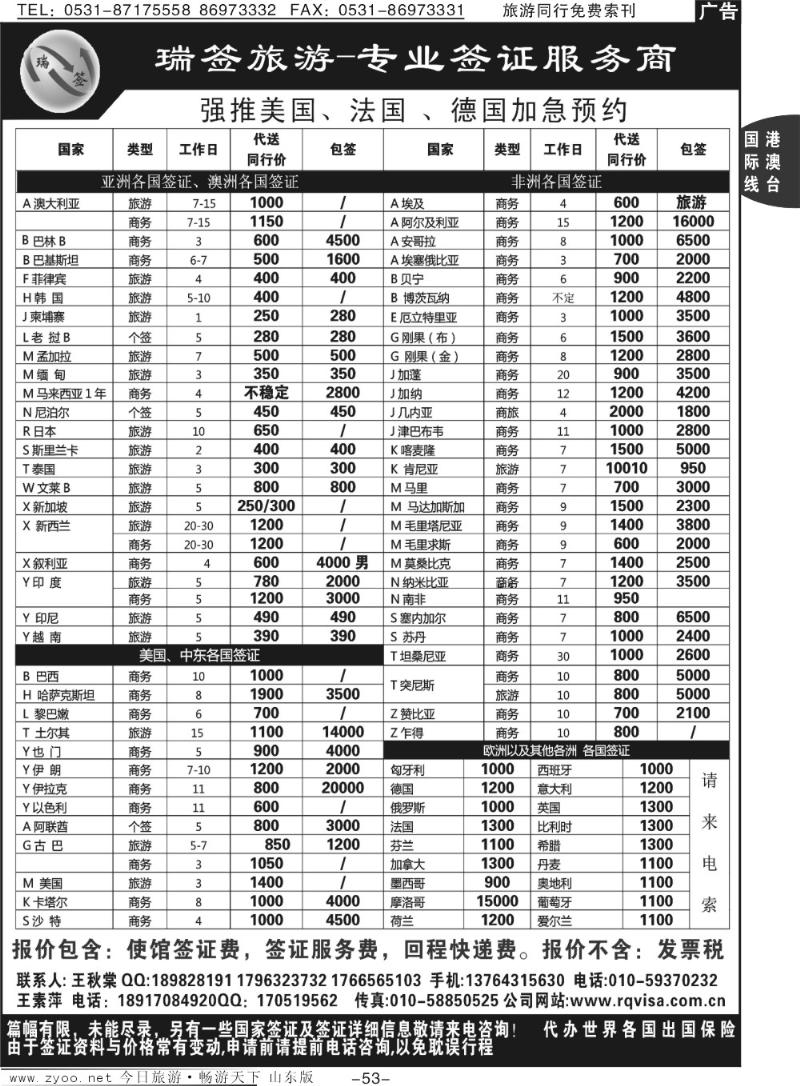 53p瑞签旅游·专业签证服务商