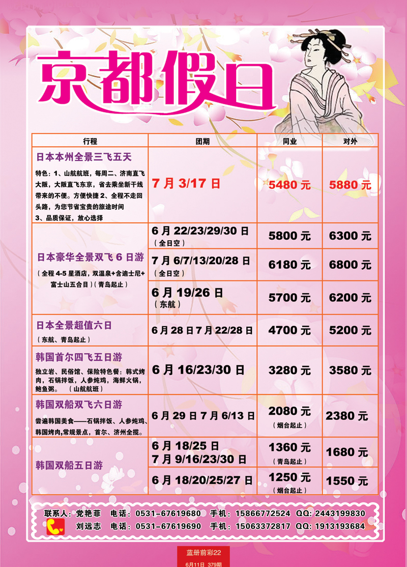 蓝册前彩22中国国旅日本