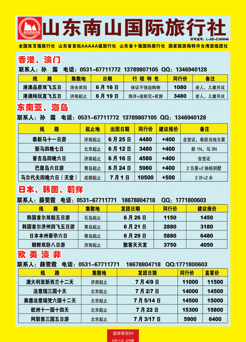 蓝册前彩24山东南山国际旅行社1