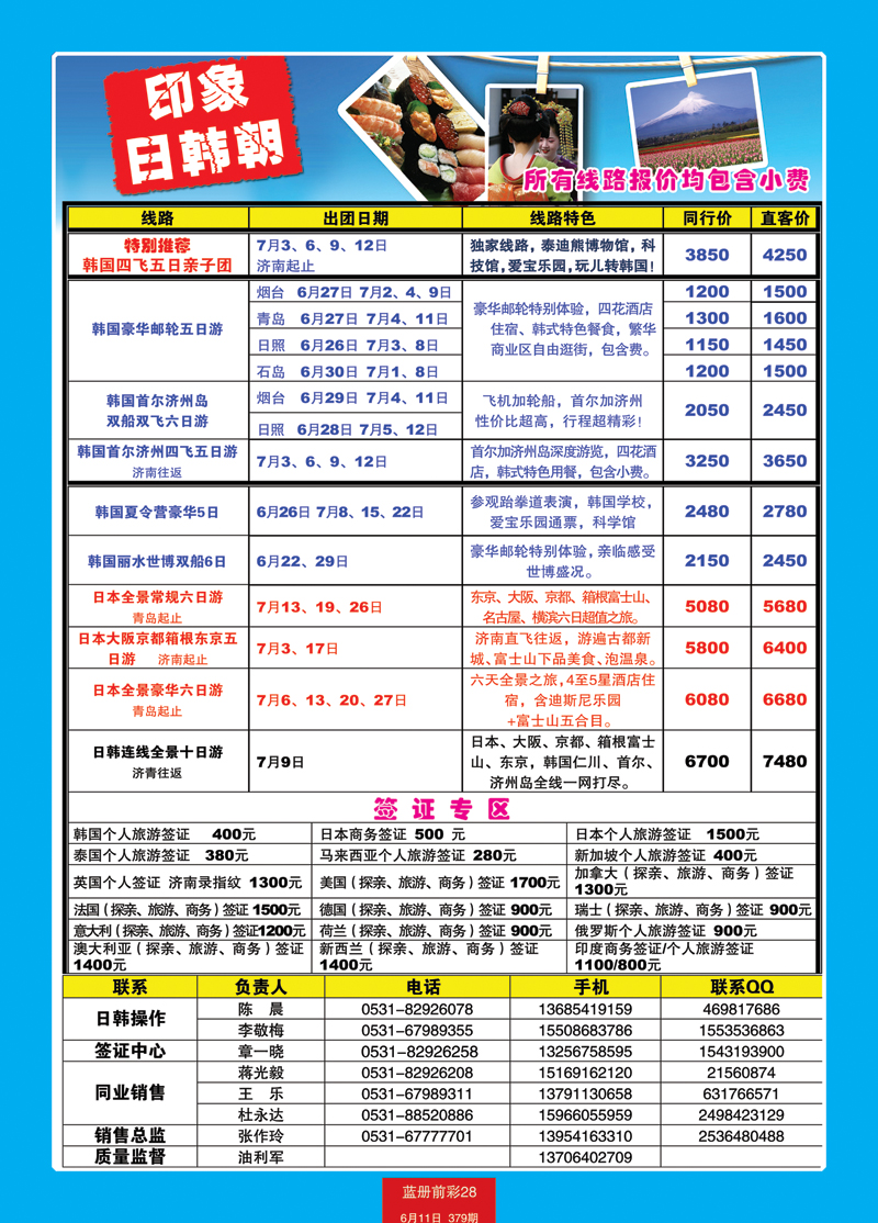 蓝册前彩28中旅天下印象日韩朝2左