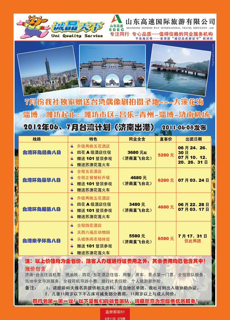 蓝册前彩51山东南山国旅青岛分公司-诚品天下2
