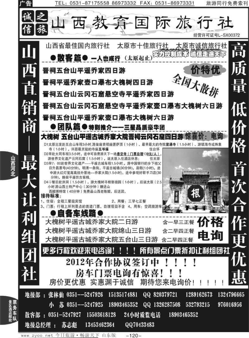 120p山西教育国旅—最低价《专业地接》