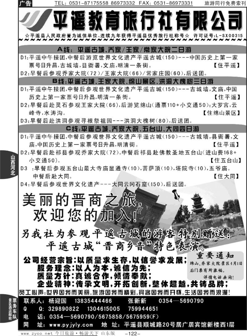 122p平遥教育旅行社有限公司
