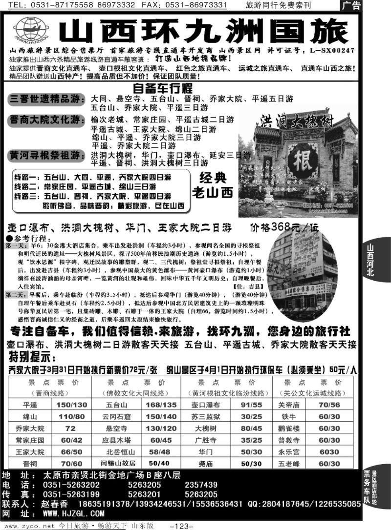 123p山西环九洲国际旅行社