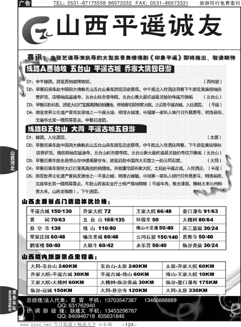124p平遥诚友旅行社