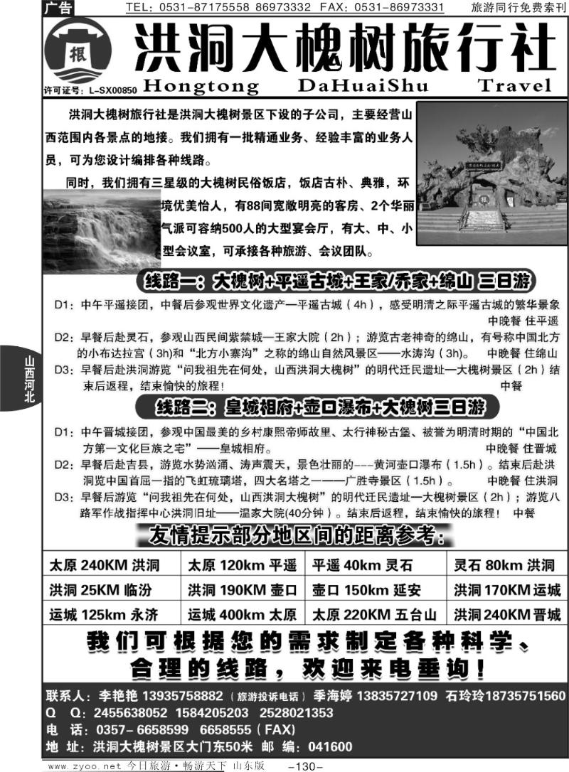 130p山西洪洞大槐树旅行社