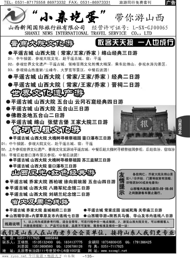 135p“小亲圪蛋”带你游山西